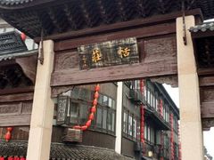 android_upload_pic-张家港凤凰山景区恬庄古街