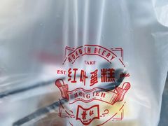 -红叶蛋糕(广达路总店)