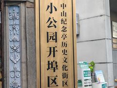 -汕头市小公园