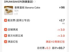 -DRUNK BAKER(上海陕康里店)
