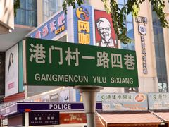 -港华水果街(港华广场店)