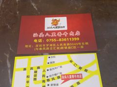 -汕头八里香牛肉店(人民南店)