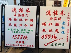 -逸桂禾面馆