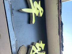 -台湾味正点车轮饼可丽饼(南禅寺店)