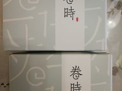 -卷时·瑞士卷·生日蛋糕(大望路店)