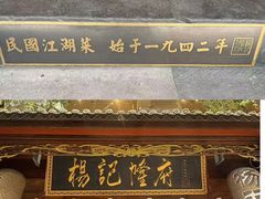 -杨记隆府(重庆总店)