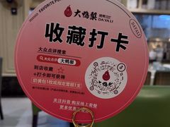 -大鸭梨烤鸭(左家庄店)