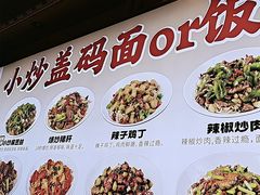 -陕味食族油泼面·小炒盖码面(双榆树店)