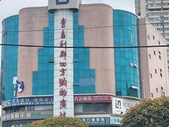 -青岛利群四方购物广场