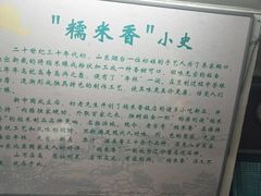 -糯米香(长江路店)