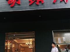 门面-方中山胡辣汤(西安高新区店)