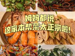 -妈妈家·本帮菜(总店)