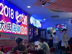 -大成海鲜烧烤·海鲜粥(长寿路店)