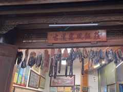 -古道惠风饭庄