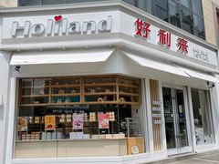-好利来(北美N1店)