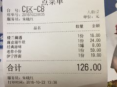 账单-楼兰古丽·新疆菜(大唐西市店)