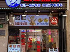 -哈灵现炒本帮面(宁波路店)