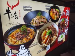 -牛店牛肉面