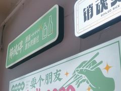 -耍盆友·重庆江湖菜(百子湾店)