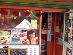 陈记-陈记甜品窝(中山北路店)