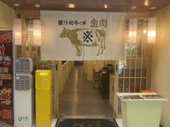-大阪烧肉BAKA一代(十亩地店)