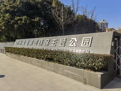 -苏州河梦清园环保主题公园