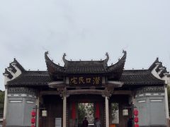 -潜口民宅博物馆