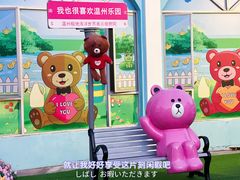 -温州乐园