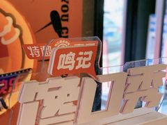 -鸣记脆皮烤鱼·海鲜烤鱼(三八广场店)