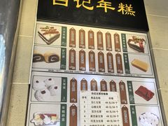 -清真·白记年糕(牛街北口店)
