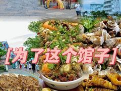 -醉御香渔家园(临沂路与大连路店)