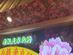 -那红花·东北菜铁锅炖(仙林金鹰店)