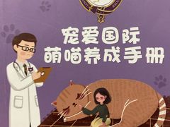 -宠爱国际动物医院·疑难骨科·心肾内科·皮肤科(太阳宫店)