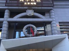 -青年公社烤鸭(青年路店)