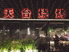 门面-望恋·天台音乐餐厅