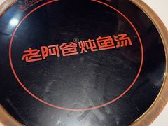 -老阿爸鲜鱼土菜(独墅湖店)