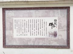 -老舍旧居