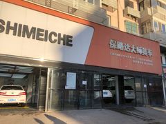 -保路达大师美车(天泰路店)