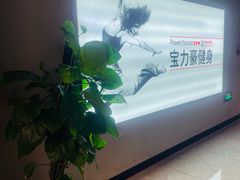 -宝力豪健身(中粮广场店)