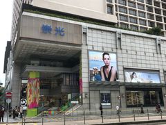-崇光百货(尖沙咀店)