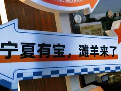 -丝路传奇·中国拉面航母店(北医三院店)
