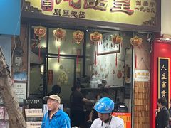 -信行丰炖品皇店(光孝路店)