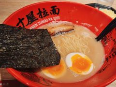 -寸屋拉面(凯德晶萃店)