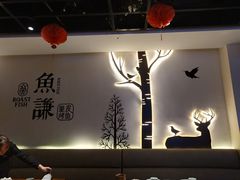 -鱼谦脆皮烤鱼(北一路万达店)