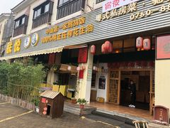 门面-朕悦鹧鸪饭私房菜