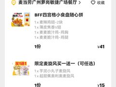 -麦当劳(萝岗敏捷广场店)