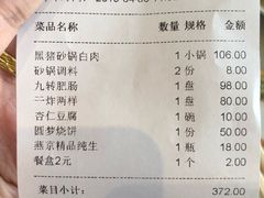 账单-砂锅居(西四店)