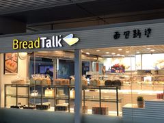 门面-BreadTalk面包新语(长寿路地铁站店)