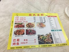 -段氏龙虾·烧烤·烤鱼(东书房路店)