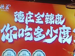 -重庆德庄火锅(张家口店)